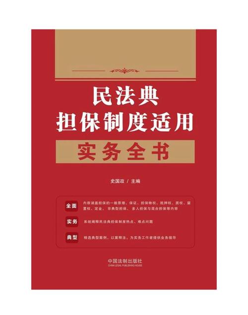 担保的本质与边界 信任社会中的双刃剑